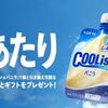 7/10まで！ロッテ クーリッシュのXでクーリッシュ無料引換クーポンが当たるかも！