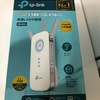 おすすめの無線中継器＜ｔｐ－ｌｉｎｋ＞