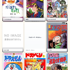 私を構成する9つのマンガ