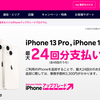 楽天モバイルなら、iPhone13がお得に購入できる？