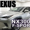 レクサス　NX300ｈ 　ボディケア一回目 コーティング面の洗浄　樹脂専用コーティングのその後