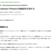  [Qiita投稿] CohesionでPythonの凝集度を計測する