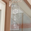 ならまちで おみやげ沼を体験してきた