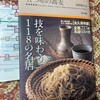 41  見田盛夫「東京　五つ星の蕎麦」