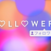 『FOLLOWERS』第一話のあらすじと感想。蜷川実花の描く新しい世界・序章