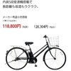 電動自転車を購入