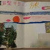 自由研究の記憶…