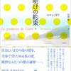 第21号：ニースにある"L’hôtel-Pension Mermonts"の建物は、今も健在。「夜明けの約束」