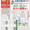 みんなのYOKOHAMA機関紙令和５年２月号機関紙発行致しました。