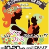 川口リリアイベントまであと3日！