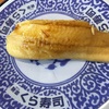 くら寿司の活〆アナゴ、テレビ絶賛、昨日行ってきた