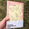みぞグミ絵璃「はなまる・エントロピー」第2巻