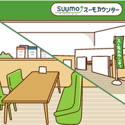 スーモカウンターの予約方法は？　予約から相談までの流れ、相談できるポイントを詳しく解説