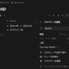 日付を設定したらスプリントを自動設定するオートメーション: Notion Tips (164)