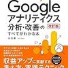 【変更や追加内容を紹介】「やりたいこと」からパッと引ける Googleアナリティクス分析・改善のすべてがわかる本 改訂版 が2020年7月18日発売となります