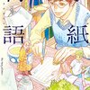 『手紙物語』の感動：鳥野しのが描く五つの短編物語