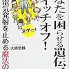 脳にあり‼️新しい世界は遺伝子のスイッチオフ✨