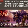 「ffbe幻影戦争」次のレイドは？