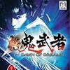 PS2 鬼武者2