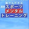 PDCA日記 / Diary Vol. 705「メンタル強化で20%能力が上がる？」/ "Strengthening mental skills can increase abilities by 20%"