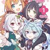 プリコネ　4コマ【ぷりこねっ！りだいぶ】第444話「Lost Colors」