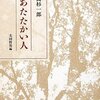 「図書」10月号から