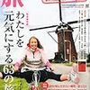 旅 − 創刊1000号記念（2011年11月号）