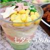 七夕のメニューはそうめんでしょ☆カラフルで可愛くしてみたよ！