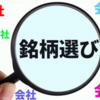 初心者なら『勝ち株ナビ』がオススメ！！