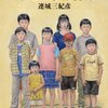 子供が誘拐された！でも全員揃ってる。じゃ、誘拐されたのは誰？－連城三紀彦「小さな異邦人」