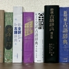 【已然形？命令形？】助動詞「り」の接続のナゾと古語辞典における扱いまとめ（後編）