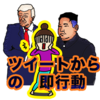 G20からいきなり北朝鮮に。世界が驚いた！その意外な行動を産む「謎の力」よ！あの人にもツイッターを書かせたまへ！