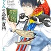 11月14日発売の注目マンガ