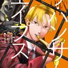 ザ・ハンサムエイプス｜1巻特典まとめ｜ストア一覧