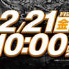 ２月下旬札幌市内パチンコ・パチスロホール営業予定