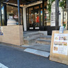 犬可店　用賀倶楽部 / クランペット / 品川や