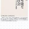 最近読んだ新書本