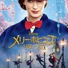 Everything is possible『メリー・ポピンズ リターンズ』☆☆☆ 2019年第20作目