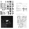 〜ニセアカシア発行所展　のお知らせ