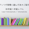 アンリが読んだ英語の本の紹介　〜中級レベル～　Cambridge English Readers - The Lahti File