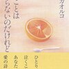 No. 522 風のささやき～介護する人への13の話／姫野カオルコ 著 を読みました。