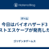 今日はバイオハザード3 ラストエスケープが発売した日