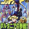 超電磁マシーン ボルテスV 19〜24　富野は19話(ラスト)