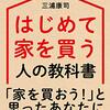 【家の事】このまま埼玉に住み続けるのもいいかもしれない