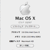 備忘録…iMacのシリアル番号とビルドNo.を調べる方法。