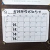 9月のお休みのお知らせ