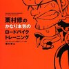 栗村本を読みながらコーチングのお手本について考える  