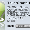 本格的3Dテニスゲーム登場 ”Touch Sports Tennis ’09”