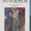 『あのころはフリードリヒがいた』ハンス・ペーター・リヒター（作）　上田真而子（訳）　岩波少年文庫 520