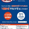 マルツが Digi-Key と業務提携したようです